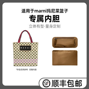 缇星梵适用于marni玛尼菜篮子内胆包中包撑Basket尼龙收纳拉链袋