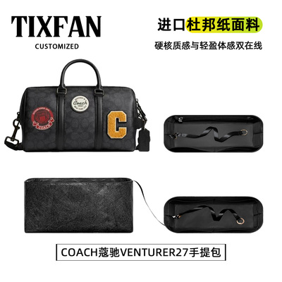 适用蔻驰VENTURER27手提内胆包