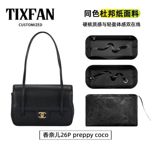 适用香奈儿26preppycoco内胆
