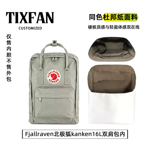 适用北极狐kanken双肩包内胆