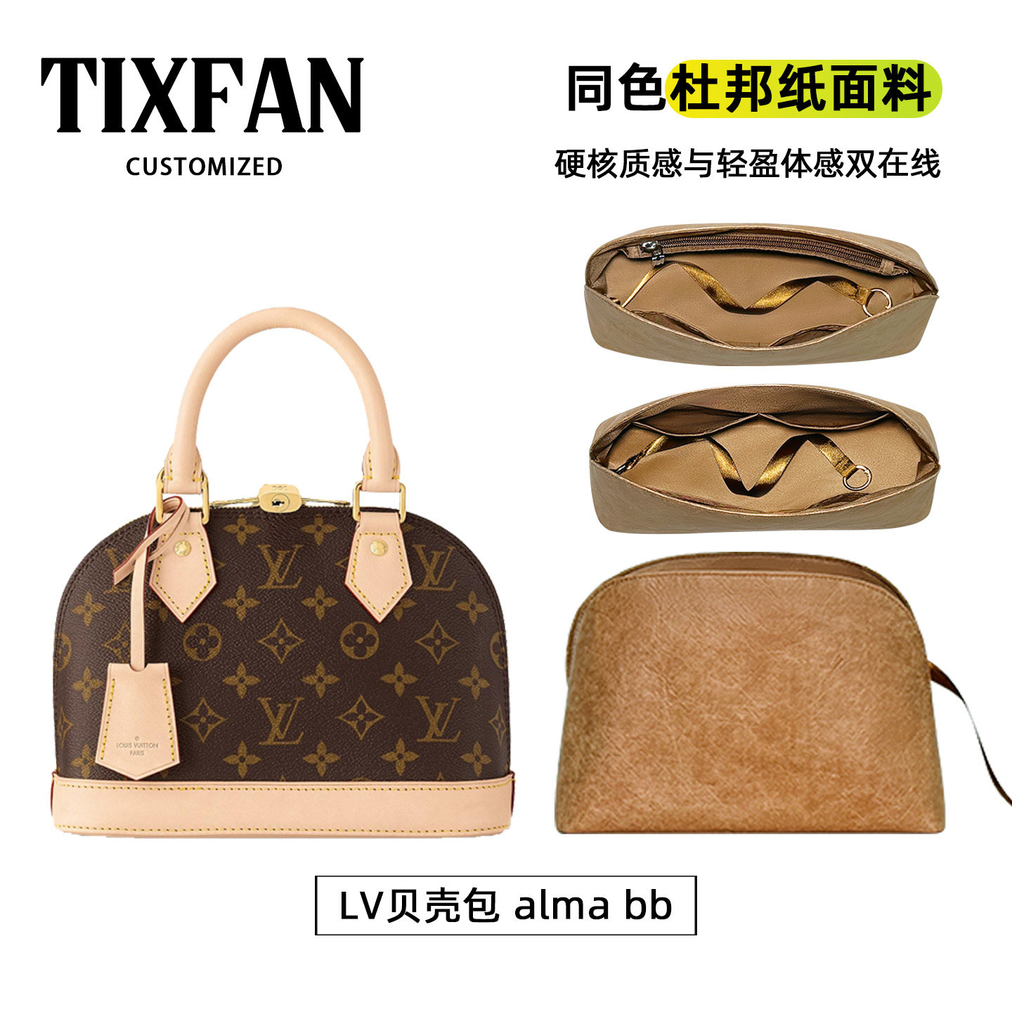 适用Lv贝壳包Alma内胆包