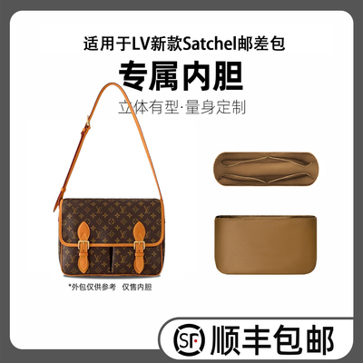适用LV新款Satchel邮差包内胆