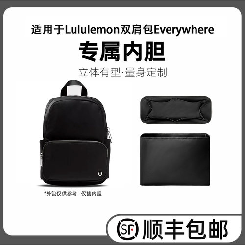 适用Lululemon双肩包内胆