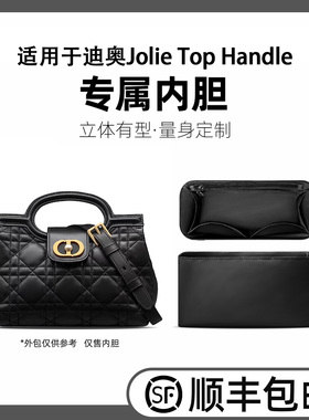 缇星梵适用迪奥Jolie Top Handle链条包锦纶内胆轻薄mini斜挎内袋