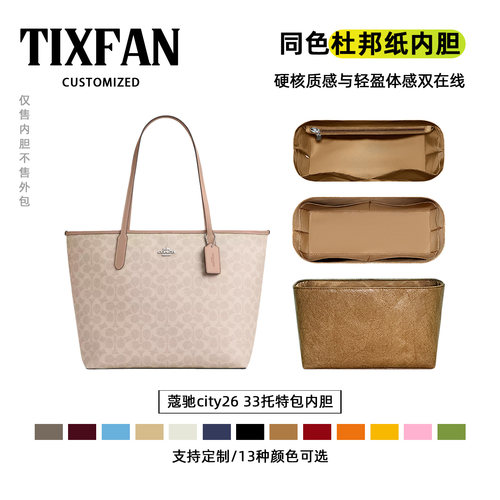 适用于coach蔻驰city26/33内胆包