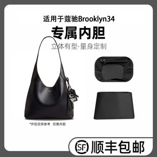 缇星梵适用蔻驰Brooklyn34内胆包撑布鲁克林腋下内衬收纳整理包