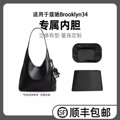 适用蔻驰Brooklyn34内胆包