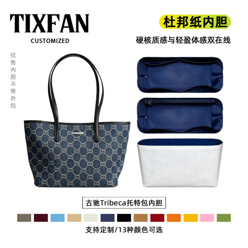 适用于古驰Tribeca内胆包