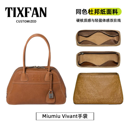 适用MiumiuVivant手袋内胆包