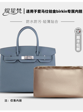 缇星梵适用于爱马仕Birkin25/30内胆包内衬袋铂金35包中包撑轻薄