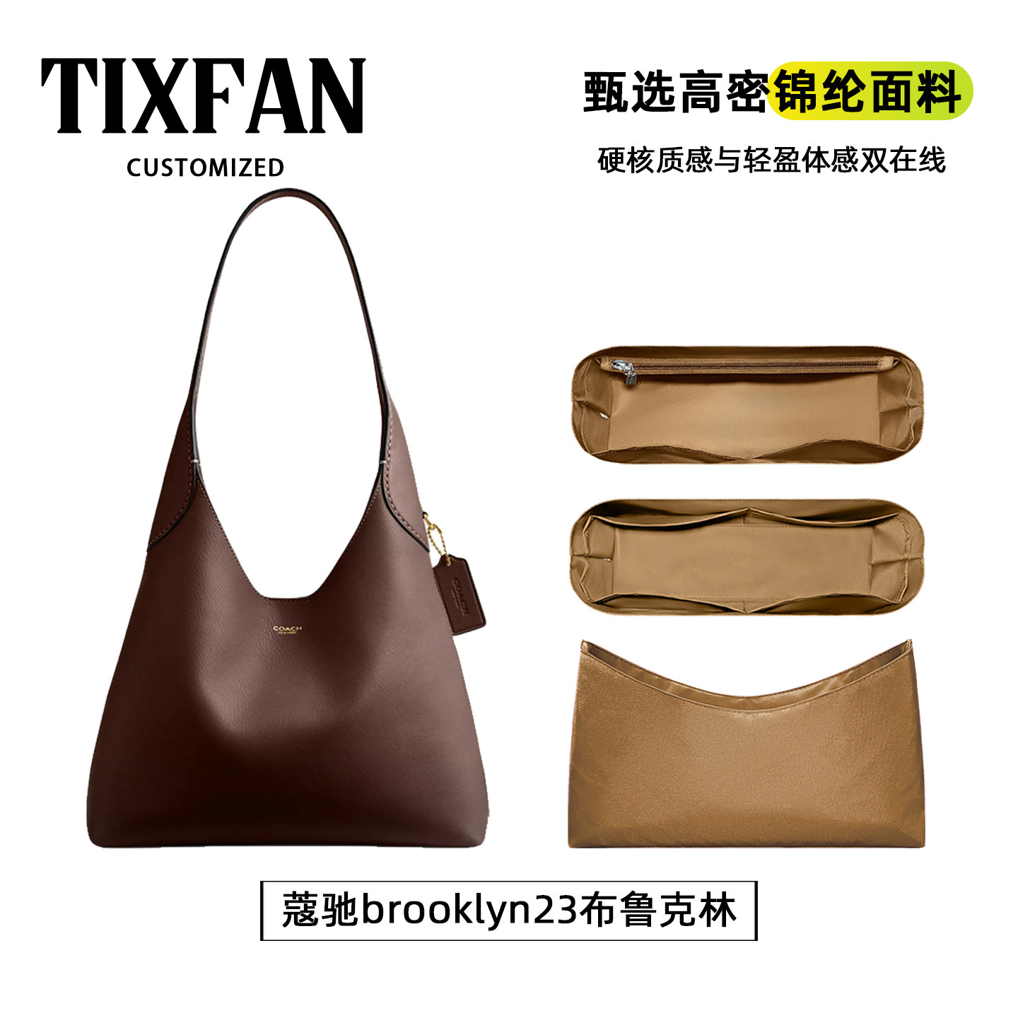 适用于蔻驰brooklyn布鲁克林内胆