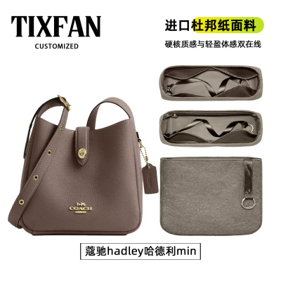 适用于蔻驰hadley哈德利内胆包