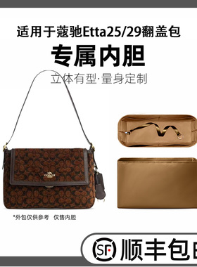 缇星梵适用Coach蔻驰Etta翻盖手袋内胆包25 29号轻薄单肩包内衬袋