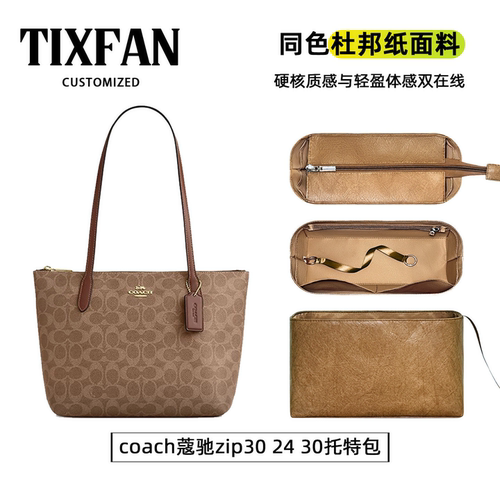 适用于coach蔻驰zip30内胆包