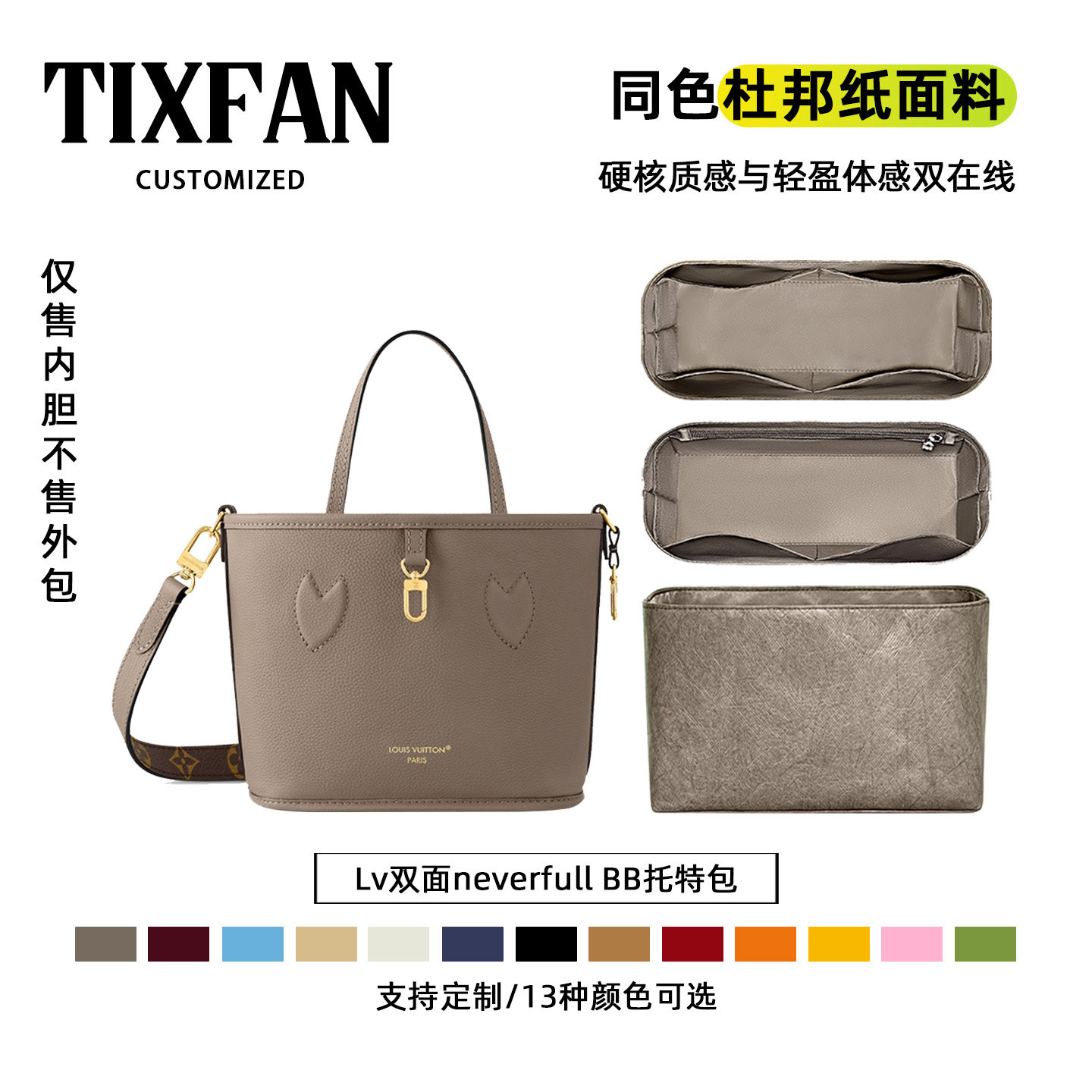 适用LV新款neverfullBB内胆包图片