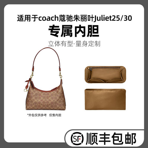 适用于coach蔻驰Juliet内胆包