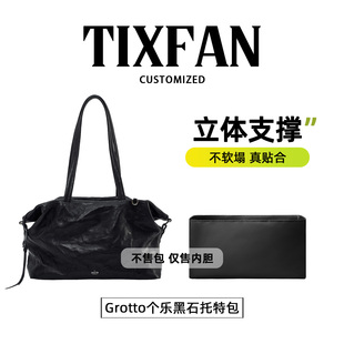 缇星梵适用GROTTO个乐黑石包斜挎包内胆包超轻杜邦纸防水收纳内衬