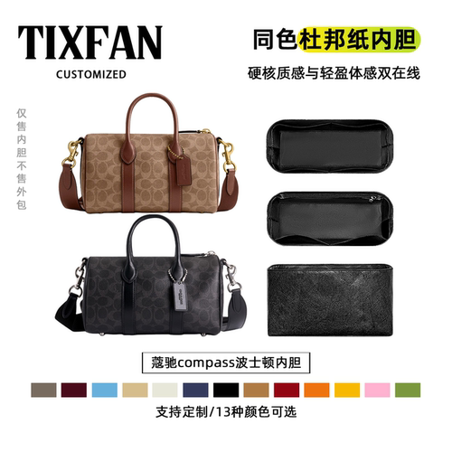适用于蔻驰Compass波士顿内胆包