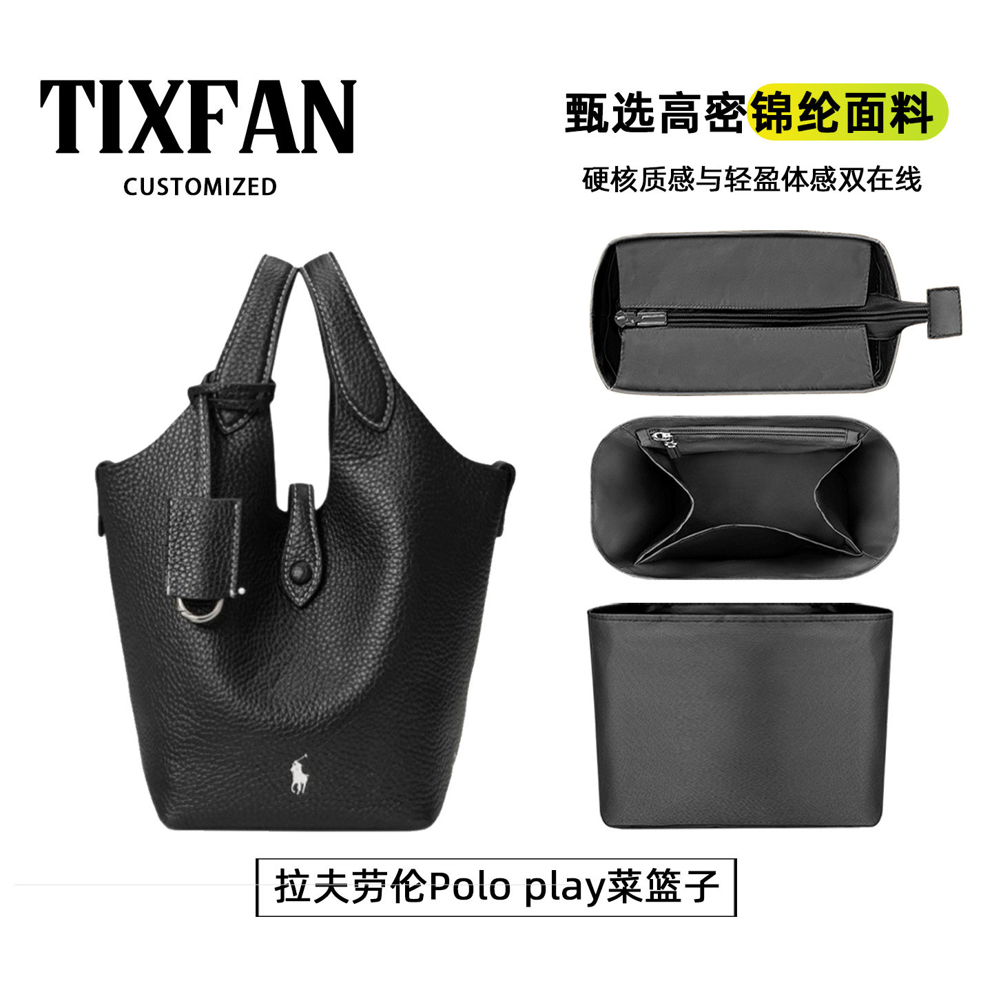 适用于拉夫劳伦Polo菜篮子内胆