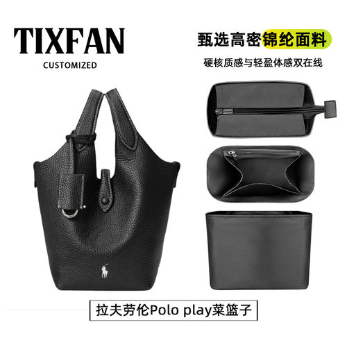 适用于拉夫劳伦Polo菜篮子内胆