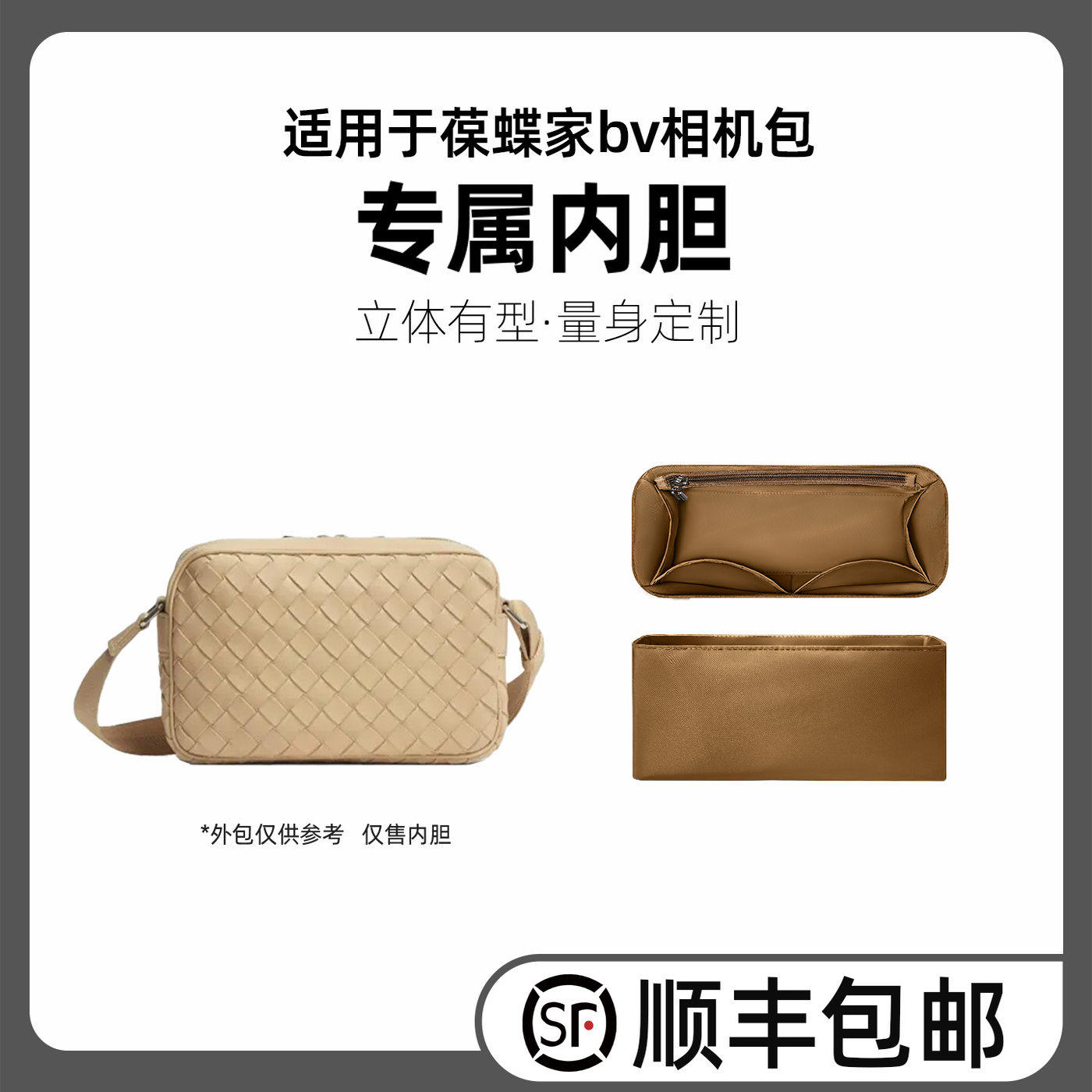 缇星梵适用葆蝶家bv相机包内胆包撑loop编织包内衬袋内衬迷你小号