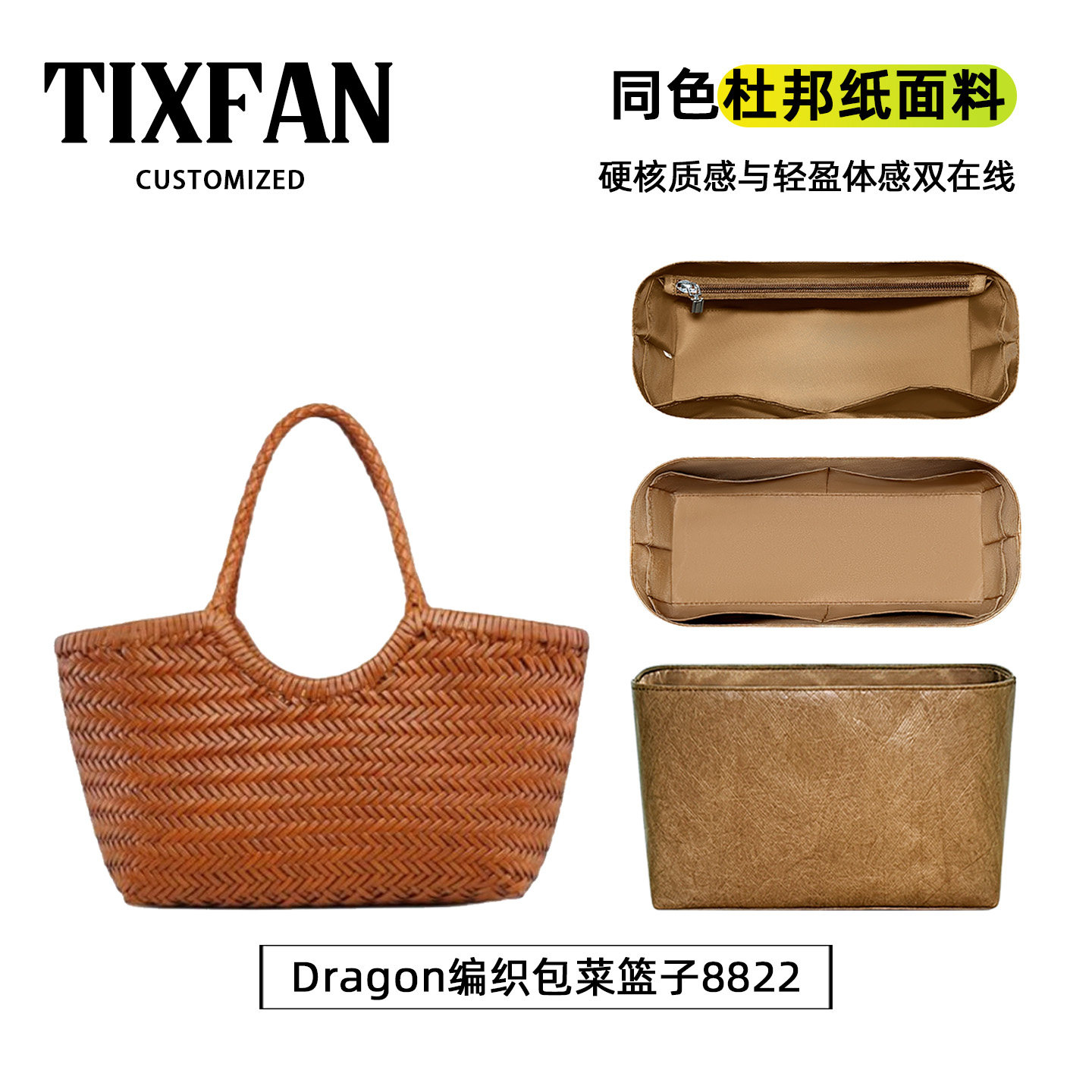 适用Dragon编织包8822内胆包图片