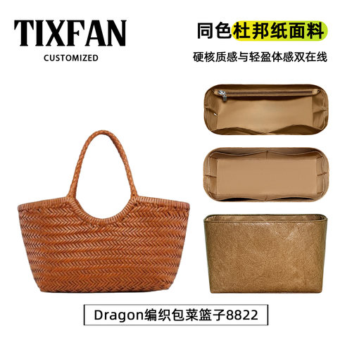 适用Dragon编织包8822内胆包