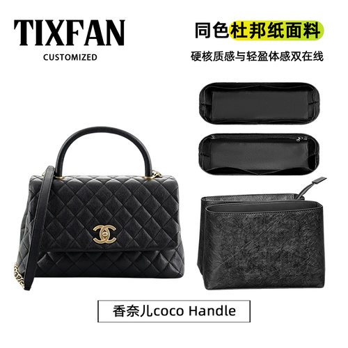 适用香奈儿cocoHandle超轻内胆