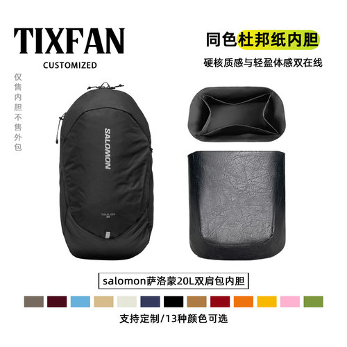 适用于salomon萨洛蒙20L内胆包