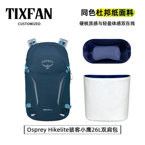 适用Osprey骇客小鹰26L内胆包