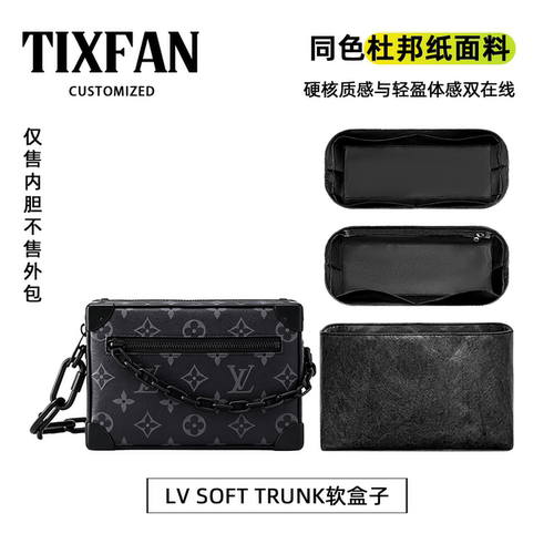 适用LVSOFTTRUNK盒子内胆包