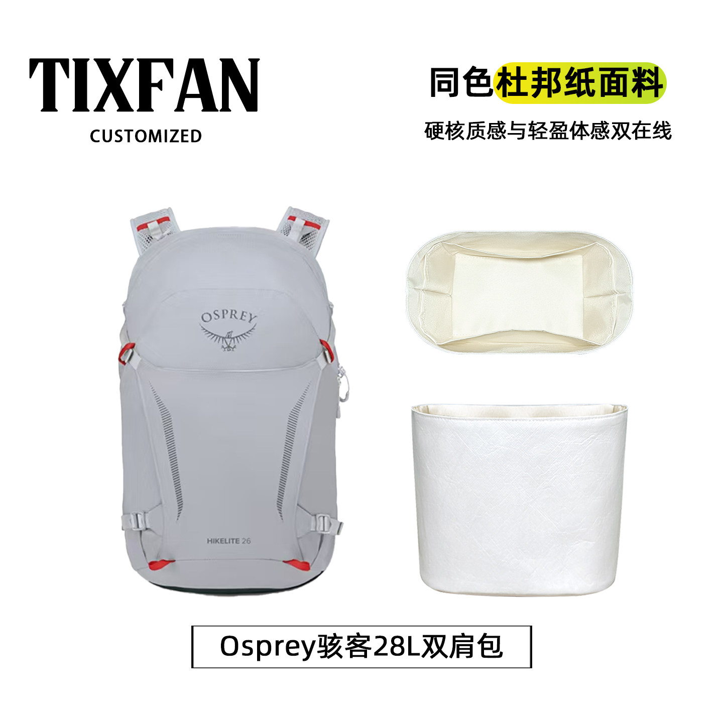 适用Osprey骇客28/32L超轻内胆图片