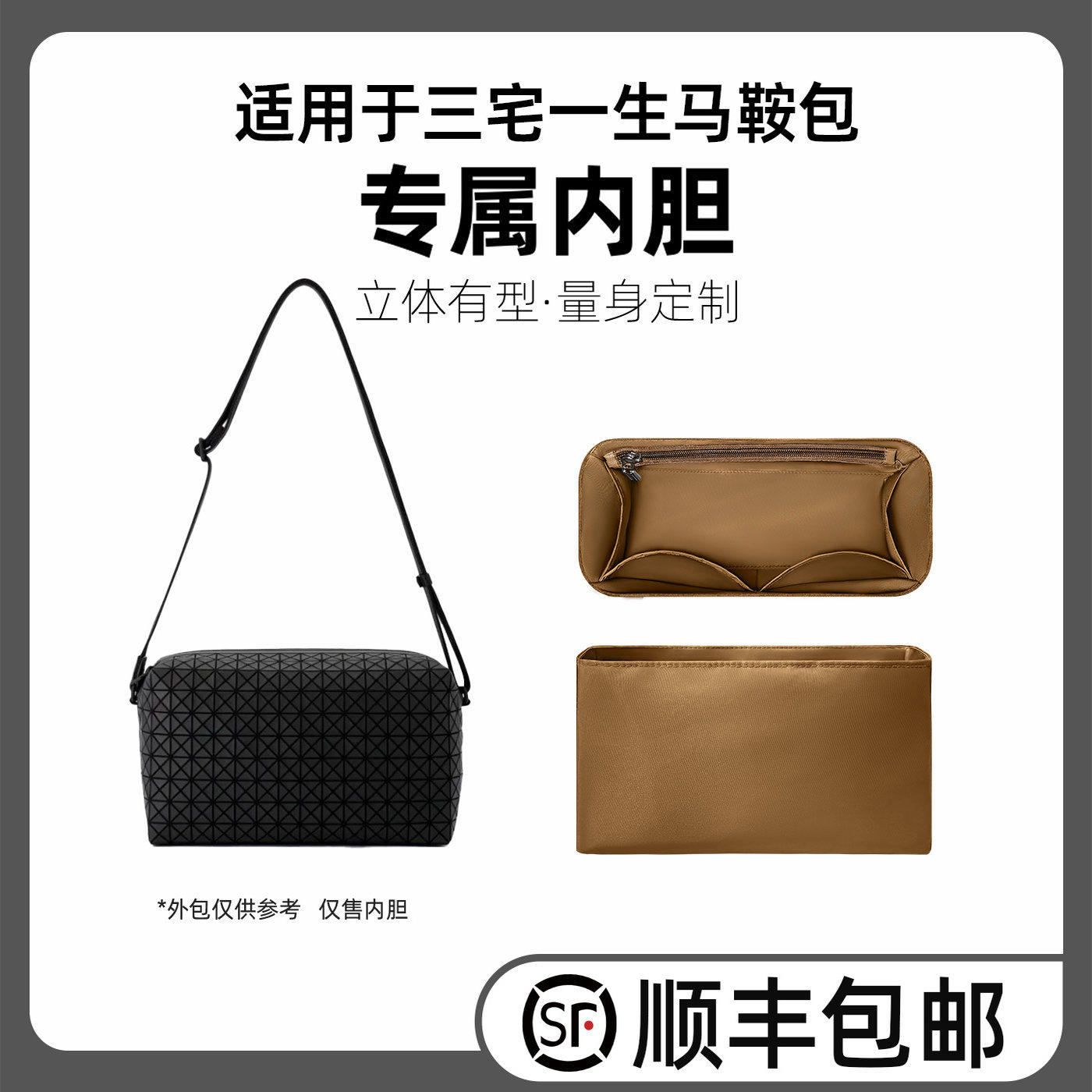 适用三宅一生KuroSaddle内胆