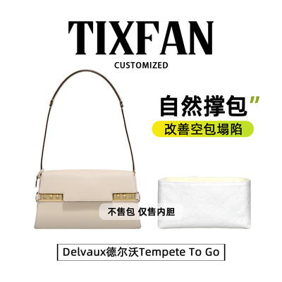 适用于德尔沃TempeteToGo内胆