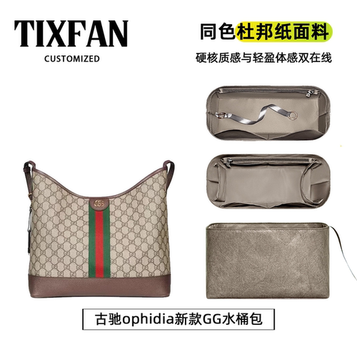 适用于古驰ophidia超轻防水内胆