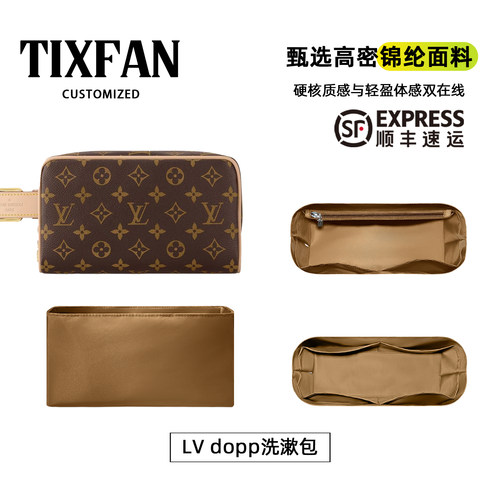 适用于LVdopp洗漱包内胆包