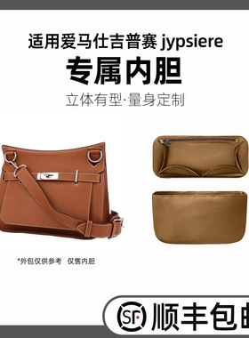 缇星梵适用于爱马仕Jypsiere内胆包包撑吉普赛mini尼龙内衬28 31