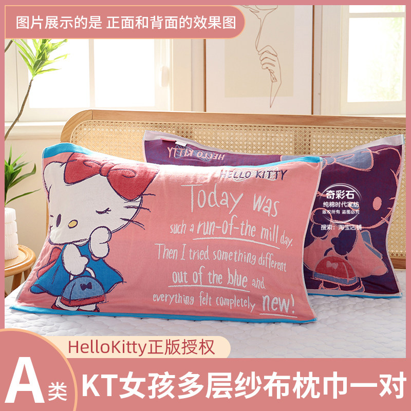 hellokitty八层纯棉纱布枕巾一对装家用卡通双面防滑全棉枕头盖巾