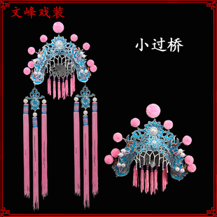 京剧戏曲过桥帽子宫女过桥戏剧头饰宫女小额子点翠小过桥戏曲头饰