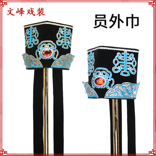 京剧越剧员外巾帽子古装戏曲戏剧舞台盔帽丞相大臣地主硬壳员外帽