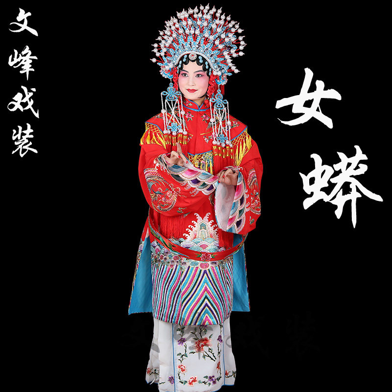 京剧戏剧戏曲公主皇后娘娘杨贵妃贵妃醉酒凤冠霞帔绉团凤女蟒袍装
