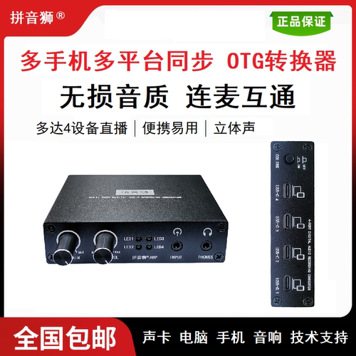 多手机多平台无损内录OTG转换器