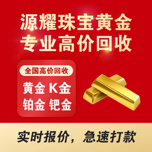 黄金高价回收足金999首饰18K金项链铂金钯金手镯钻石金条旧料回收