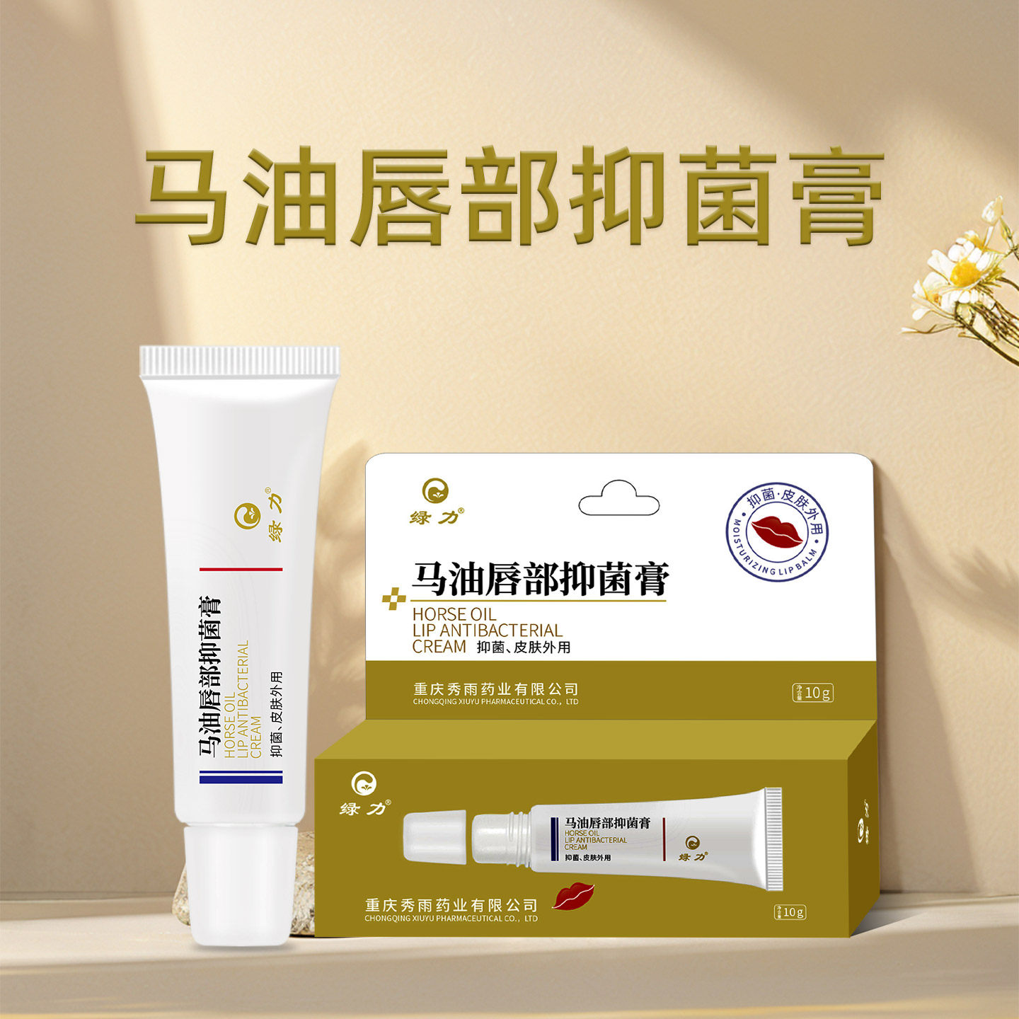 绿力马油唇部抑菌膏10g女男士官方旗舰店正品,保健用品,皮肤消毒护理（消）,淘宝优惠券,粉丝福利购,淘宝优惠卷