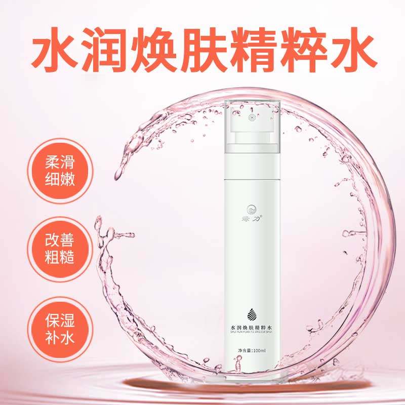 绿力水润焕肤精粹水补水保湿水爽肤水精华水湿敷水清爽型化妆水