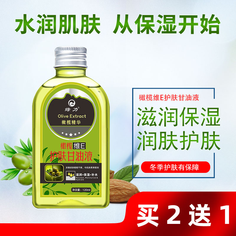 橄榄维e护肤甘油买2送1