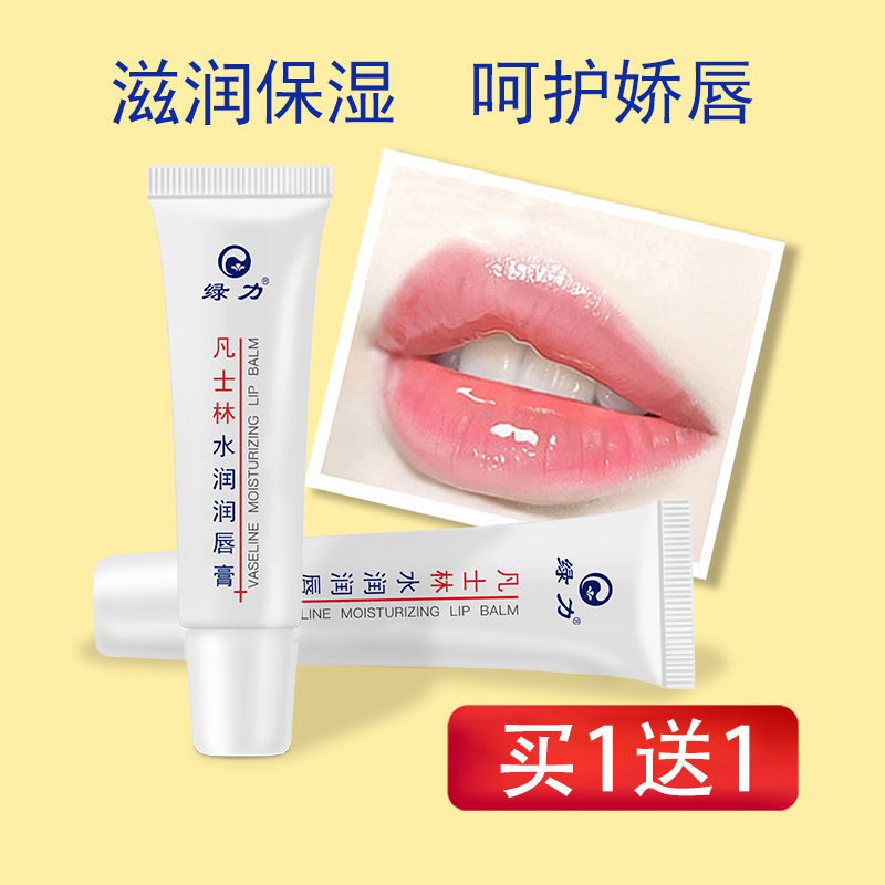 绿力凡士林润唇膏男女保湿滋润补水防起皮淡化唇纹官方正品旗舰店