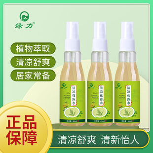 绿力清凉花露水喷雾正品香薰经典清凉型