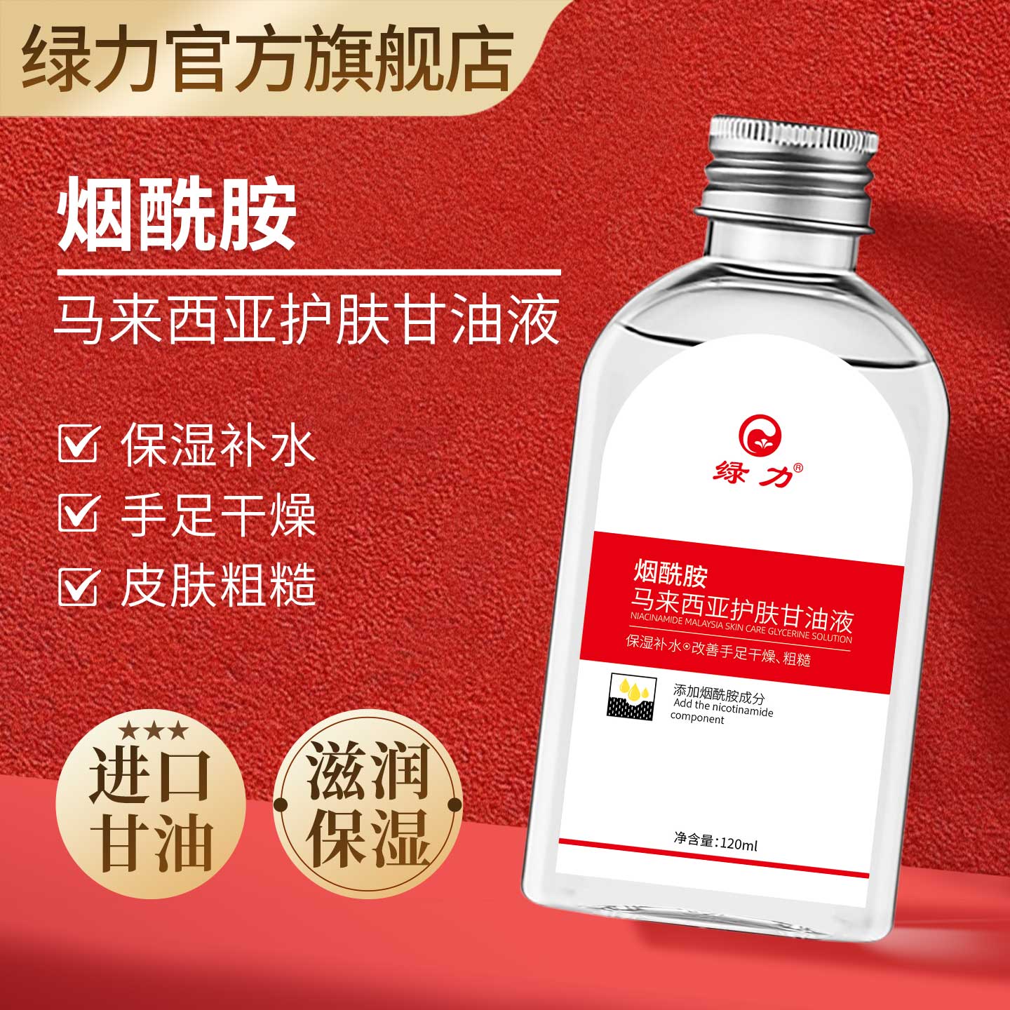 马来西亚甘油烟酰胺脸部补水保湿护肤专用女老牌官方旗舰店正品