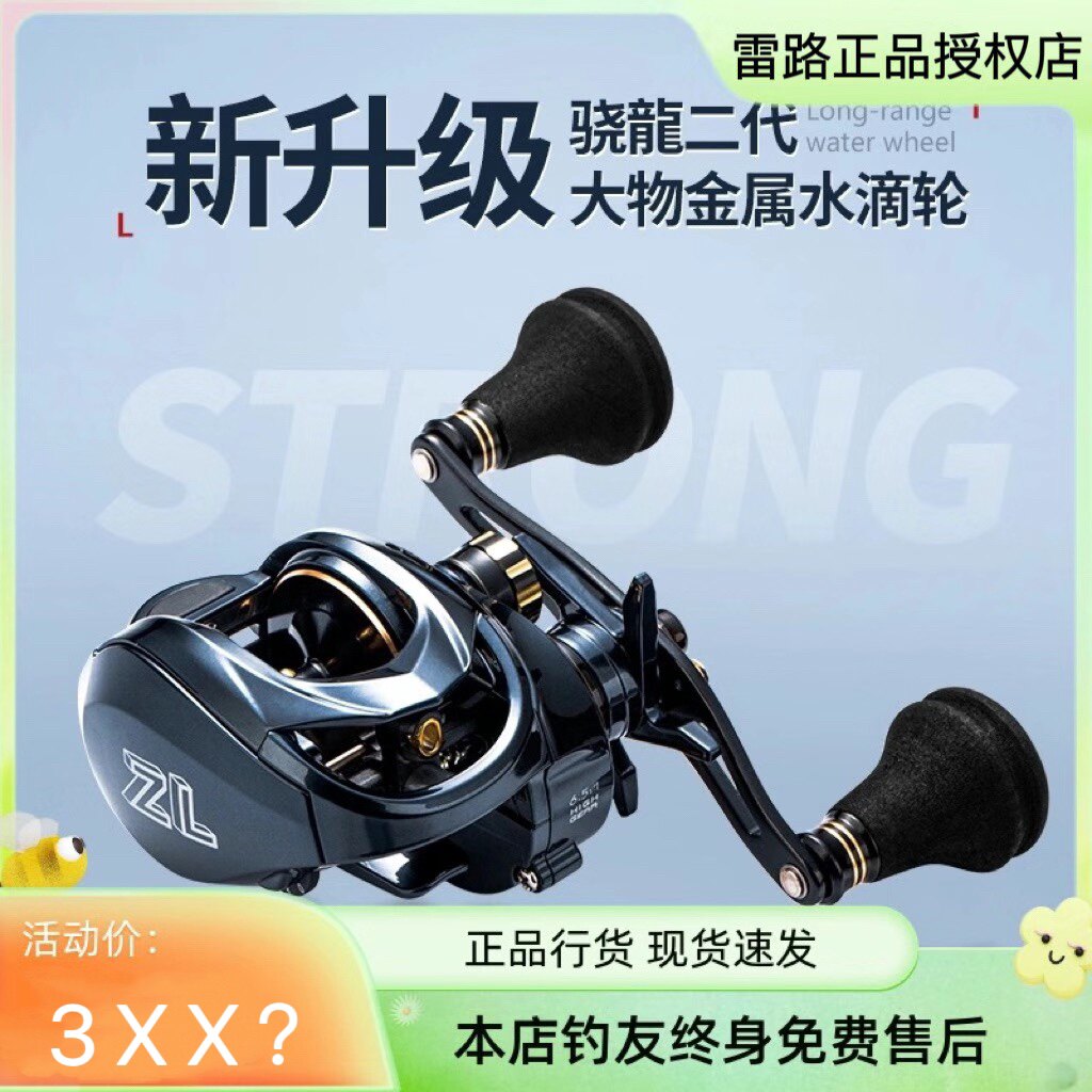 正品梓隆骁龙二代水滴轮打黑鱼专用雷强轮远投全金属框架路亚轮